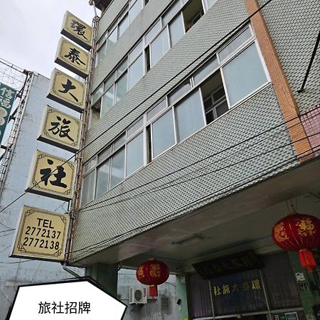 Отель 環泰大旅社 A Go Da 單未留電話不接單 Shuili Экстерьер фото
